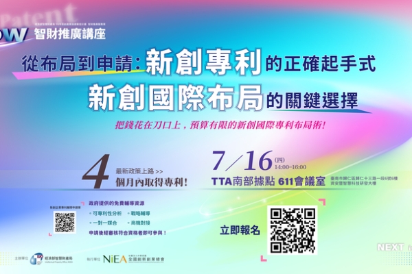 經濟部智慧財產局攜手NiEA臺南辦講座　解析新創專利布局策略與國際申請關鍵選擇