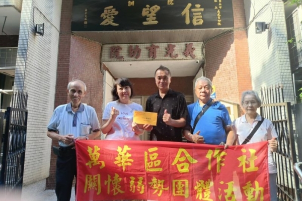 萬華區合作社中秋送暖 捐款支持義光育幼院