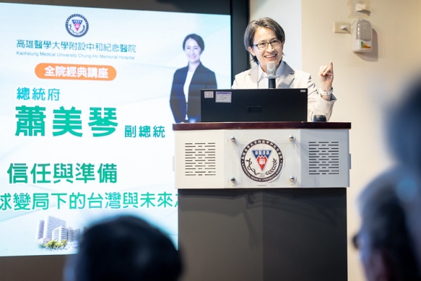 蕭美琴出席高雄醫學大學附設醫院講座　解析地緣政治變局與臺灣韌性挑戰