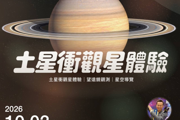 屏東「土星環許願觀測站」10月3日登場 結合暗空計畫推廣觀星