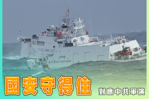115年春節安全維護工作全面展開 海巡署整合科技手段加強巡防保障國安、治安與平安