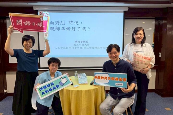 當數位時代遇上家庭教育？臺北市家教中心教親師用「傾聽」陪孩子面對AI與數位焦慮