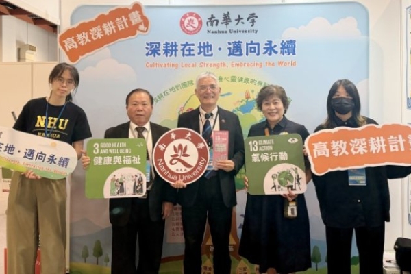 南華大學連11年入榜世界綠色大學 榮登2026年亞洲第122名
