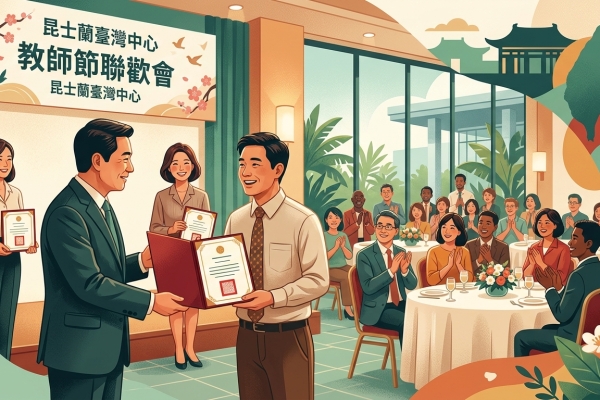 昆士蘭臺灣中心歡慶2026年教師節 表揚資深僑校教師