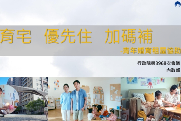 行政院長卓榮泰宣布推動「青年婚育租屋協助專案」　9月新制上路　婚育家庭租金補貼再加碼