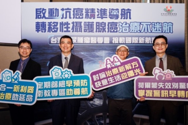 台灣泌尿腫瘤醫學會推衛教專區 助轉移性攝護腺癌精準治療