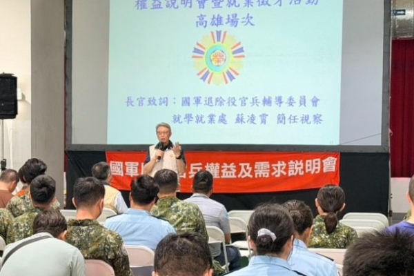 高雄市榮服處舉辦115年第3季說明會 助屆退官兵規劃職涯轉銜