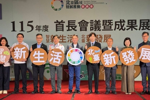 北臺八縣市首長會議苗栗登場 展現跨域合作與數位治理成果