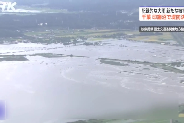杜鵑颱風襲神奈川、千葉釀10死 湖泊「北印旛沼」潰堤周遭淹水