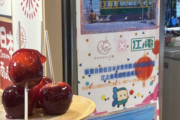 2025年最甜展覽來了！新光三越臺南西門店夏祭日本展6月5日至24日登場　Yaorin蘋果糖首次登台