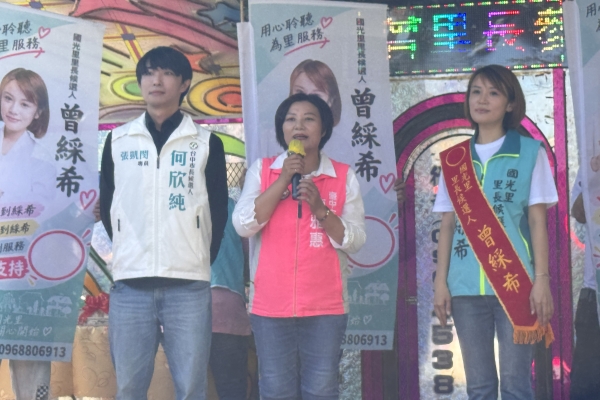 曾綵希國光里競總成立　邱素貞授戰旗、陳雅惠披彩帶力挺