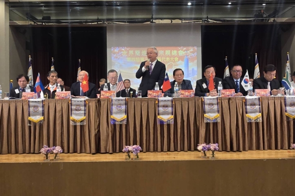 全球宗親齊聚共襄盛舉，世界簡姓宗親總會第四屆第三次會員大會強化交流，血脈相連凝聚世代力量啟動新網絡