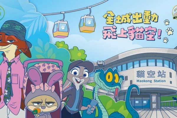 臺北貓空纜車20周年暖身啟動　迪士尼《動物方城市》10周年主題活動暑假登場