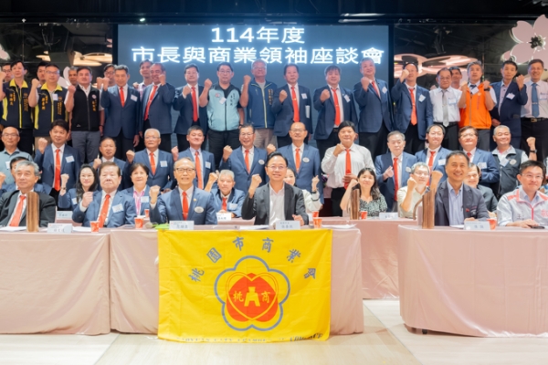 114年度市長與商業領袖座談會：桃園市長張善政強調企業投資首選城市在桃園