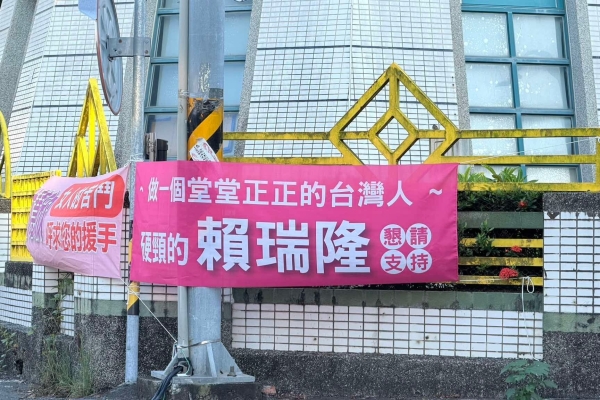 布條也要霸凌學校？賴瑞隆競選布條掛國小圍牆　邱于軒：嘴上挺老師，轉頭為難學校？