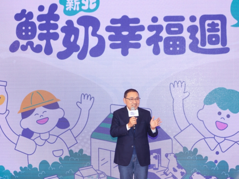 新北市長侯友宜推新北鮮奶幸福週2月啟動　全年52週不間斷 2至12歲學童可享每週免費鮮奶健康加分