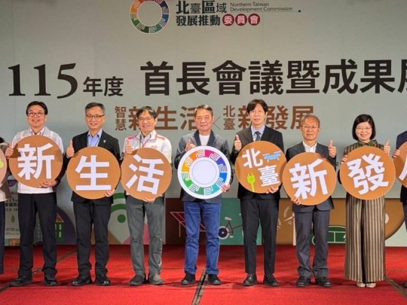 北臺八縣市首長會議苗栗登場 展現跨域合作與數位治理成果